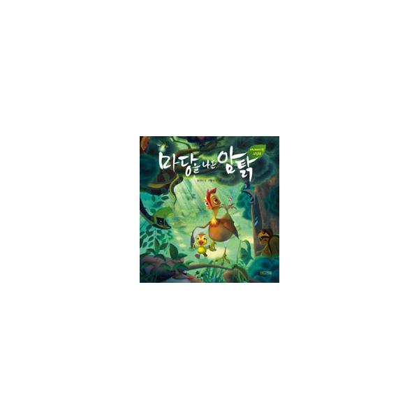 韓国雑貨 韓国絵本 庭を出ためんどり アニメ絵本 韓国絵本 可愛い かわいい 韓国 お土産 Buyee Buyee Jasa Perwakilan Pembelian Barang Online Di Jepang