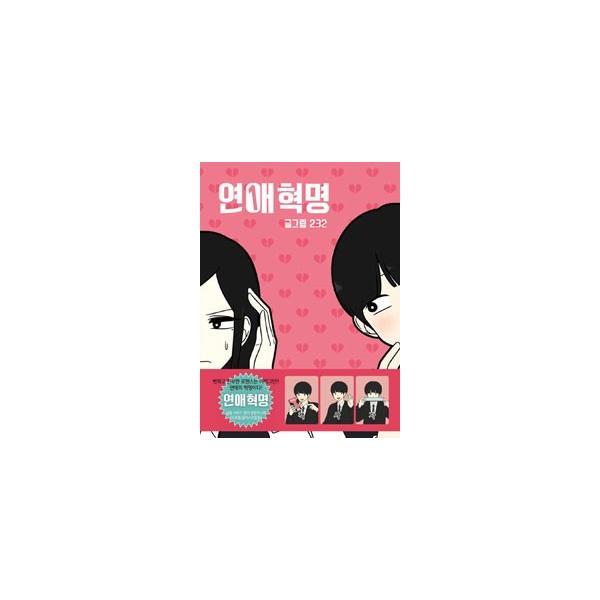 韓国雑貨 韓国漫画 マンガ 恋愛革命 1 Buyee Buyee Japanese Proxy Service Buy From Japan Bot Online