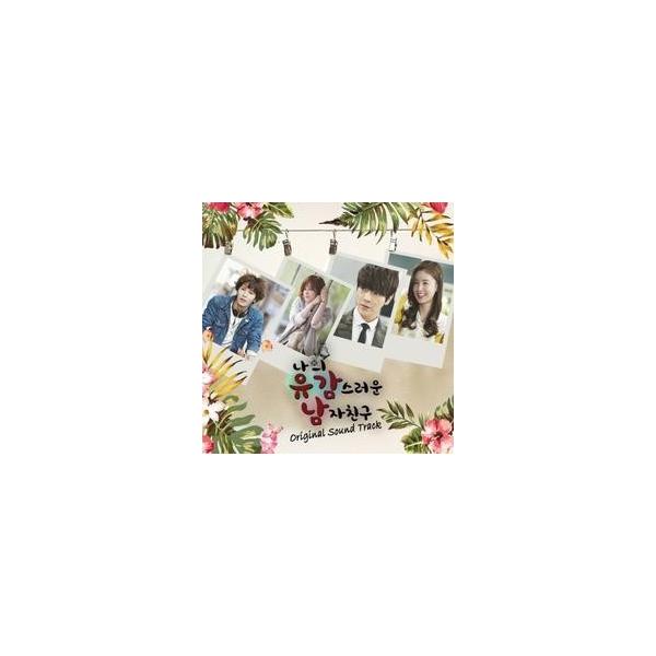 ソニーミュージック（Sony Music） OST / 私の残念な彼氏(MBC DRAMA