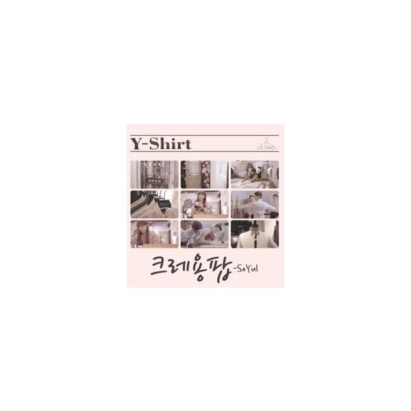●激レア●ソユル Y-Shirt 非売品プロモCD / クレヨンポップ ソユル(Crayon Pop) / ［プロモ用CD］Y-Shirt｜韓国 K-POP CD