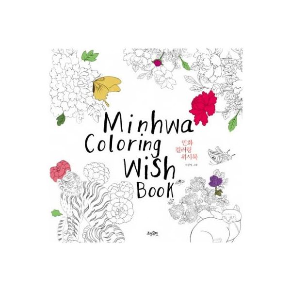 韓国雑貨(書籍：本)韓国の民話をカラーリング =Minhwa coloring wish book =｜かわいい｜お土産｜
