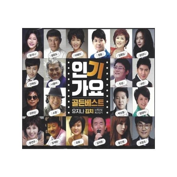 V.A / 人気歌謡ゴールデンベスト(2CD)｜トロット：演歌｜オムニバス