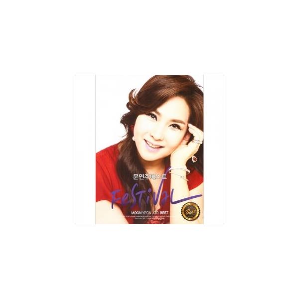 ムン・ヨンジュ(MOON YEONJOO) / ベスト｜韓国 K-POP CD｜ : 創業23