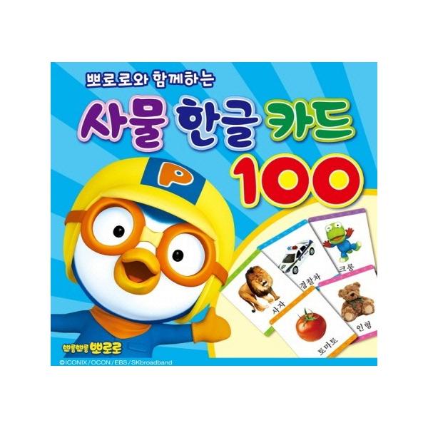 韓国雑貨 事物ハングルカード １００ ポロンポロンポロロ 韓国 雑貨 かわいい 韓国語 勉強 学習 Buyee Buyee 提供一站式最全面最專業現地yahoo Japan拍賣代bid代拍代購服務 Bot Online