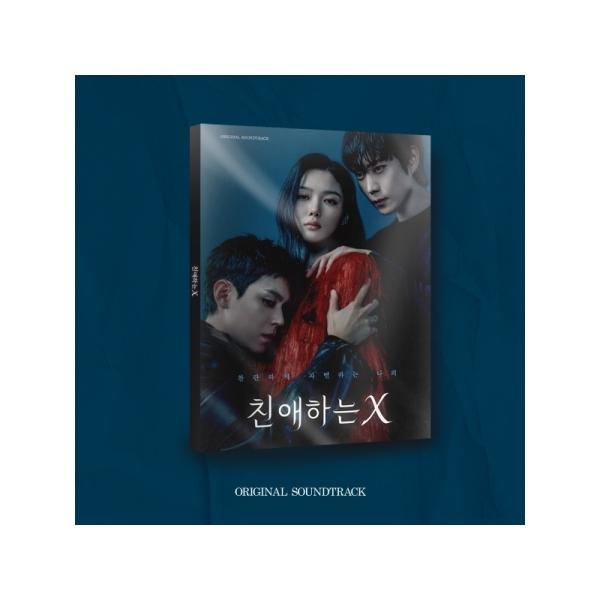 OST / 親愛なるX(韓国ドラマ)｜オリジナルサウンドトラック サントラ