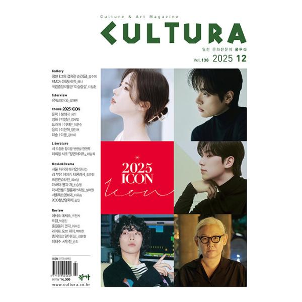 CULTURA(韓国雑誌) / 2025年12月号｜韓国語｜ : 創業23周年 韓国音楽