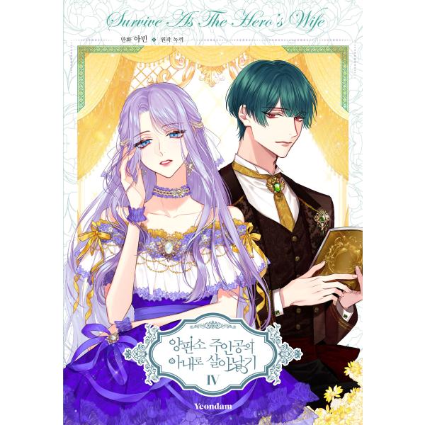 【処分価格】捨てられた皇妃 韓国語版 韓国マンガ 「捨てられた皇妃 9巻 限定版セット」 (アクリル