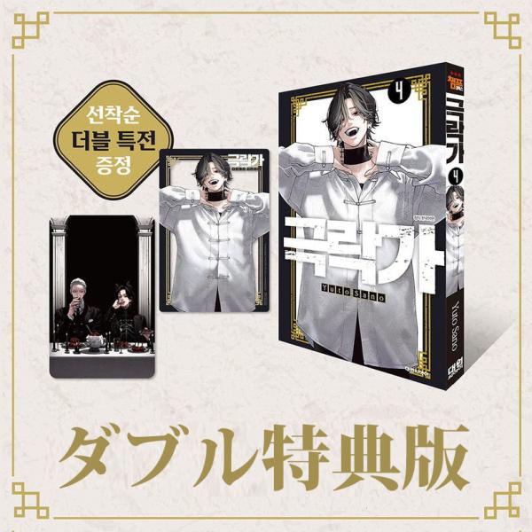 (韓国漫画：マンガ)(特装版)極楽街 第4巻(特典：透明イラストカード、イラストフォトカード+アクリルキーリング)(韓国語版)
