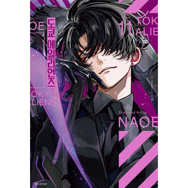 (韓国漫画：マンガ)　東京エイリアンズ 第11巻　(初版限定特典：フォトカード3種セット + スペシャルイラストカード)(韓国語版)