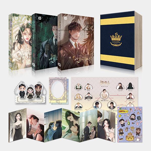 韓国：マンガ) セレナ 第1〜3巻 ブックケースセット - 全3巻(フォト
