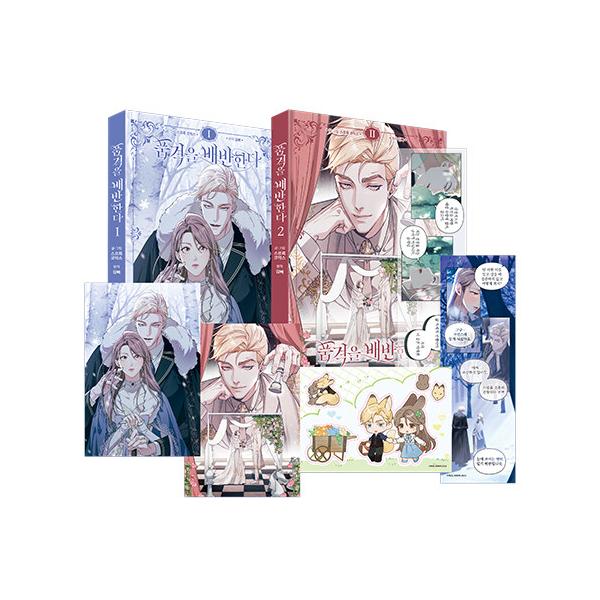 (韓国：マンガ)(特典付き限定版) その品格に反抗を 1巻+2巻セット  (はがき2種＋作家サイン印刷紙＋名場面PETブックマーク2種＋SDステッカー）｜韓国漫画｜