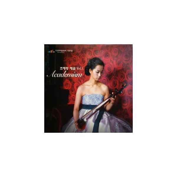 チョ・ヘリョン / ACADEMISM ヘグム VOL.1｜韓国 K-POP CD｜