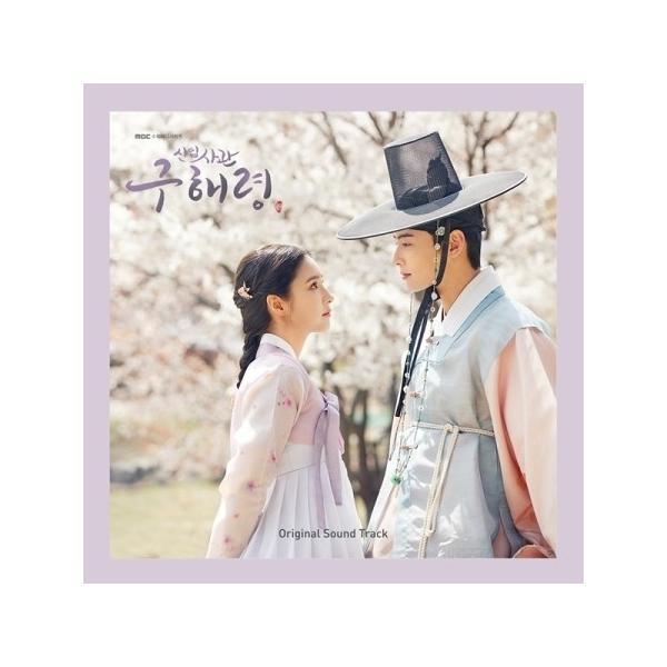 OST / 新米史官ク・ヘリョン(MBC韓国ドラマ)｜オリジナルサウンドトラック サントラ｜韓国 K-POP CD｜