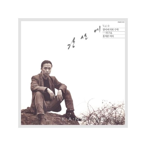 カン・サネ / VOL.0 (180g ブラック盤)(LPレコード盤) : 創業23周年