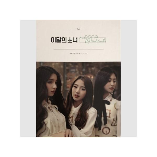 今月の少女　LOONA　ハスル ルナ & ハスル(今月の少女) / LOONA HASEUL (再発売)｜韓国 K-POP CD