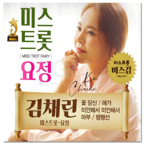 キム・チェリン(KIM CHAERIN) / ミストロット 妖精 40曲(2CD)｜トロット：演歌｜韓国 K-POP CD｜
