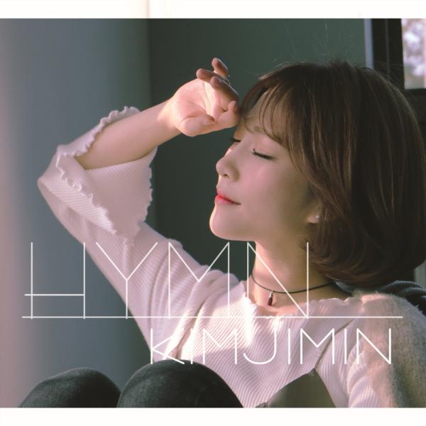 キム・ジミン / HYMN賛美歌｜韓国 K-POP CD｜ : 創業23周年 韓国音楽