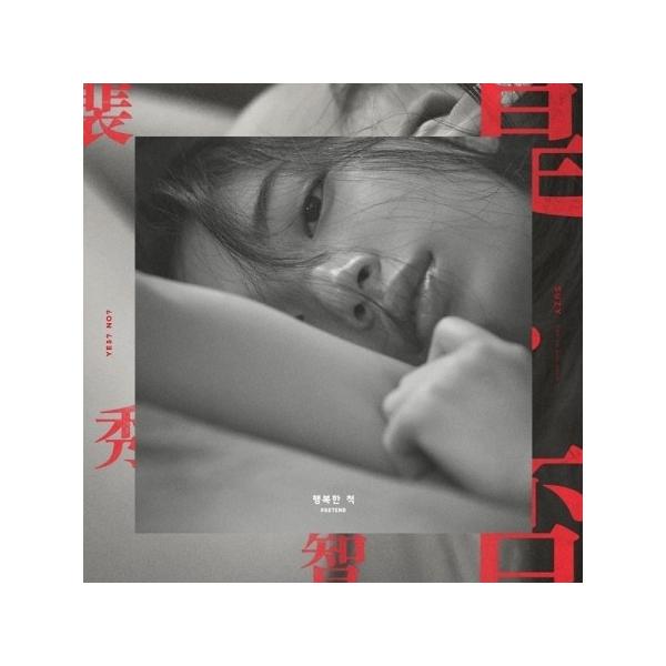スジ(SUZY) / YES? NO?｜韓国 K-POP CD｜ : 創業23周年 韓国音楽専門