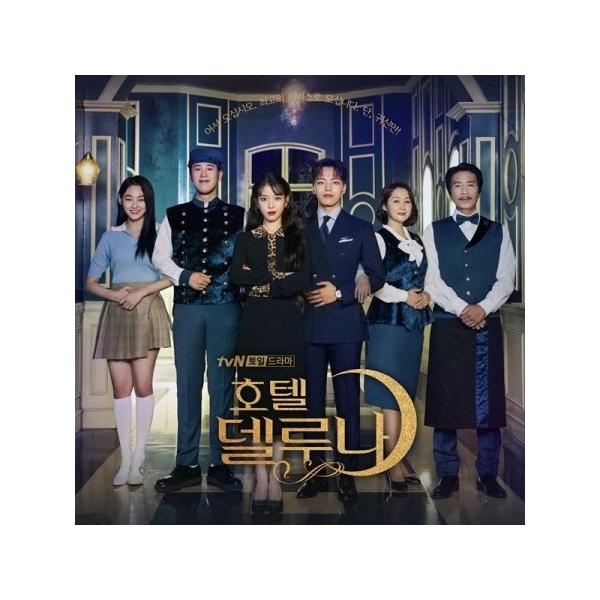 韓国ドラマ　ホテルデルーナ OST オリジナルサウンドトラック韓国正規盤 OST / ホテル デルーナ(TVN韓国ドラマ)｜オリジナルサウンドトラック