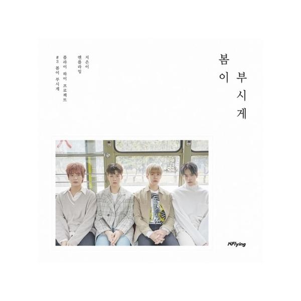 N.Flying アルバム CD 春が眩しい seoul4_l200001753