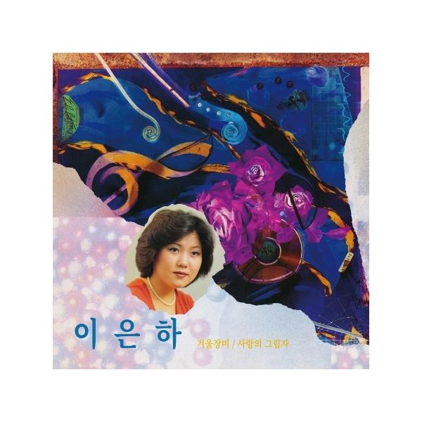 イ・ウンハ(LEE EUN HA) / 冬のバラ・愛の影(LPミニチュア デジパックCD)｜トロット：演歌｜韓国 K-POP CD｜
