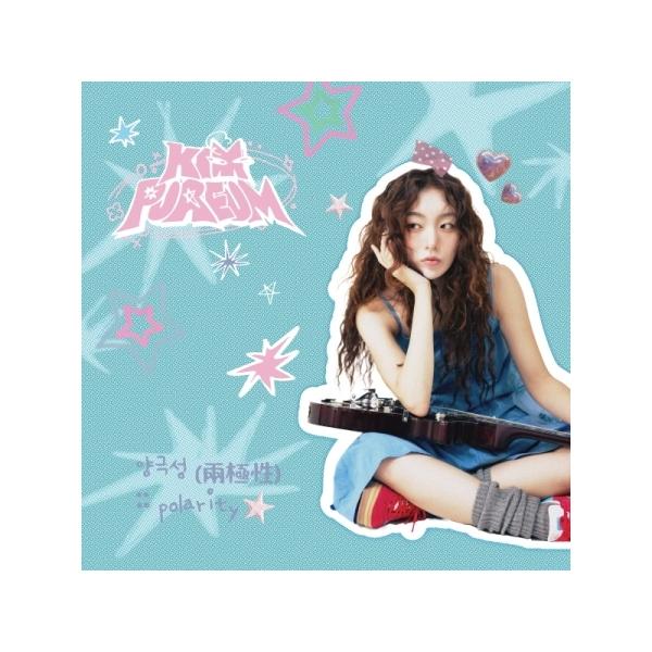 キム・プルム (KIM PUREUM) / 両極性 POLARITY｜韓国 K-POP CD