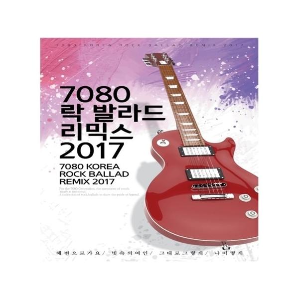 V.A / 7080ロックバラードリミックス2017｜韓国 K-POP CD｜ : 創業23