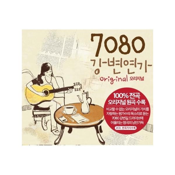 V.A / 7080川沿い恋歌(2CD)｜オムニバス｜韓国 K-POP CD｜