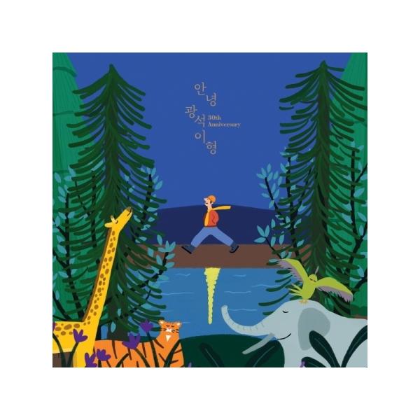 アンニョン、鉱石異形 (30周年スペシャルエディション) (12インチ 33 1