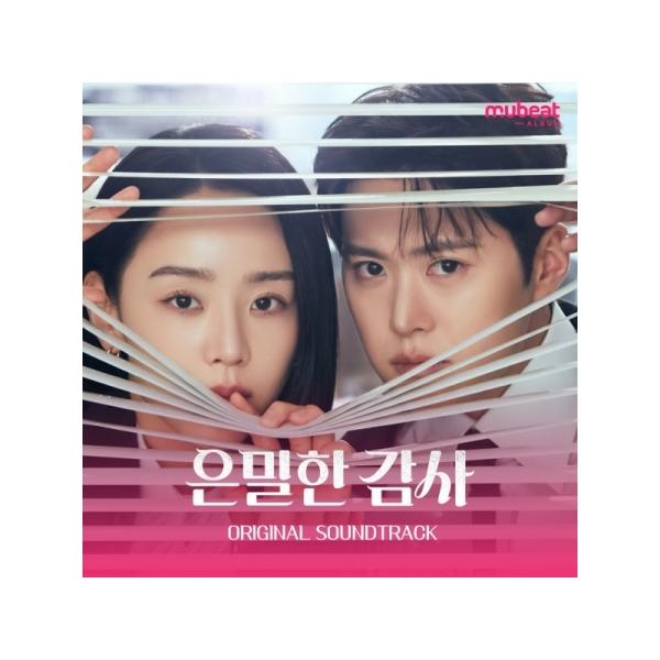 OST / 秘密の監査 (MUBEAT ALBUM VER.) (TVN 韓国ドラマ)｜オリジナル