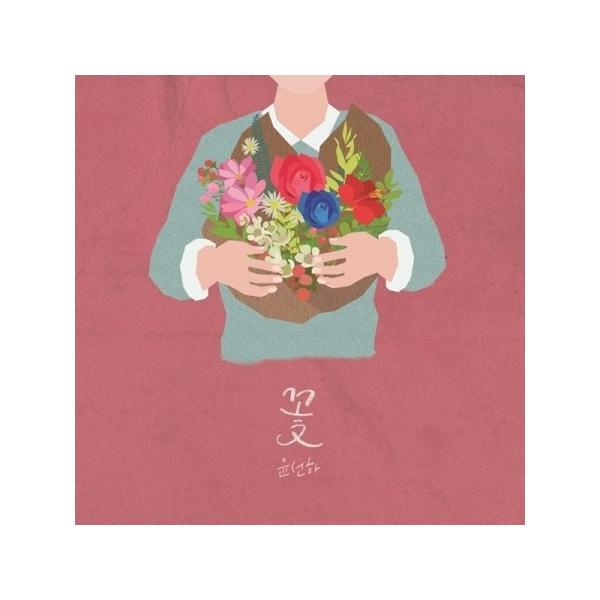 ユン・ソンハ / FLOWER｜韓国 K-POP CD｜ : 創業23周年 韓国音楽専門