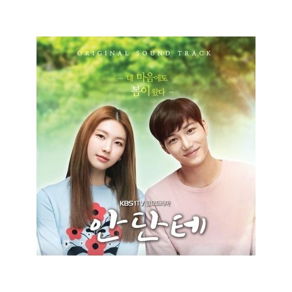 OST / アンダンテ(KBS韓国ドラマ)｜オリジナルサウンドトラック