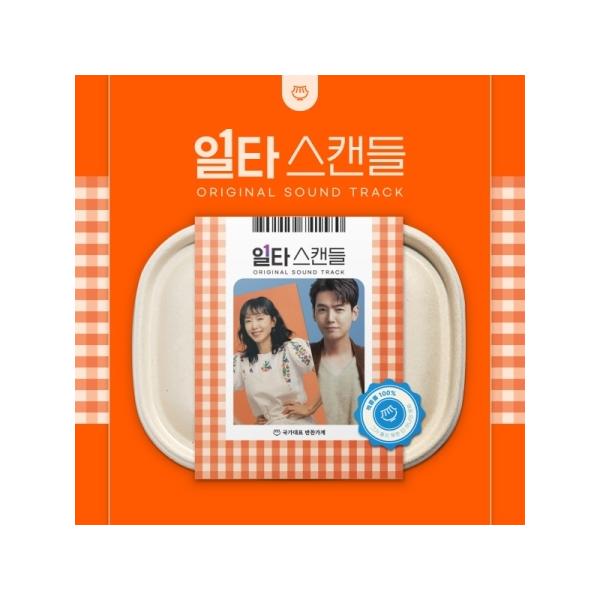 OST / イルタ・スキャンダル(2CD)(TVN韓国ドラマ)｜オリジナルサウンドトラック サントラ｜韓国 K-POP CD｜