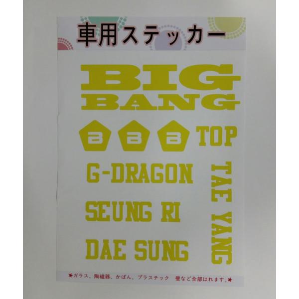 安いbigbang ステッカー 車の通販商品を比較 ショッピング情報のオークファン