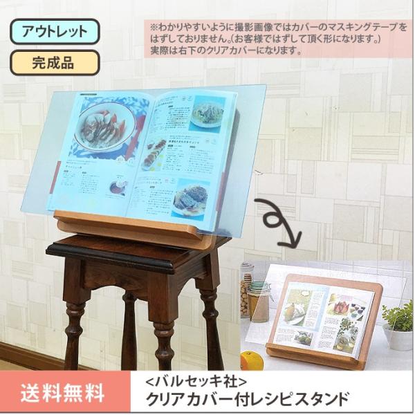 クリアカバー付き レシピスタンド バルセッキ社 ブックスタンド 本立て 調理スタンド キッチン便利グッズ シンプル おしゃれ 木製 送料無料 Buyee Buyee Japanese Proxy Service Buy From Japan Bot Online