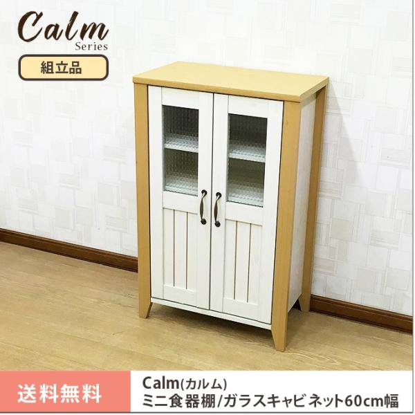 北欧カントリー調家具シリーズ Calmカルム ミニ食器棚 ガラスキャビネット60cm幅 キッチンキャビネット ラック フレンチカントリー ナチュラル ホワイト Buyee Buyee Japanese Proxy Service Buy From Japan Bot Online