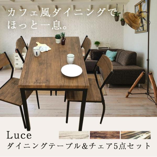 ダイニング5点セット Luce ルーチェ ブラウン ブラック ナチュラル