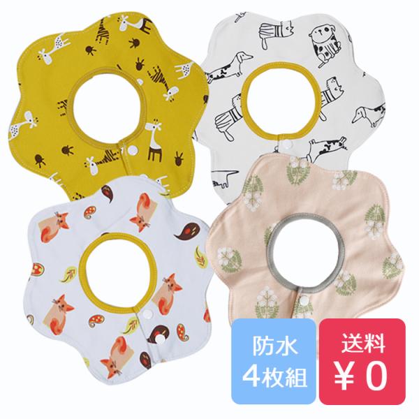 便利な360度スタイを、男の子にも女の子にもさらに可愛い柄で！・よだれが多くてすぐにビショビショ・ガーゼ素材でもっと可愛い柄がほしい・何枚も必要だから安くほしいくるっと回ってどこでもお口周りをふける円形よだれかけ。やさしいコットン素材のアイ...