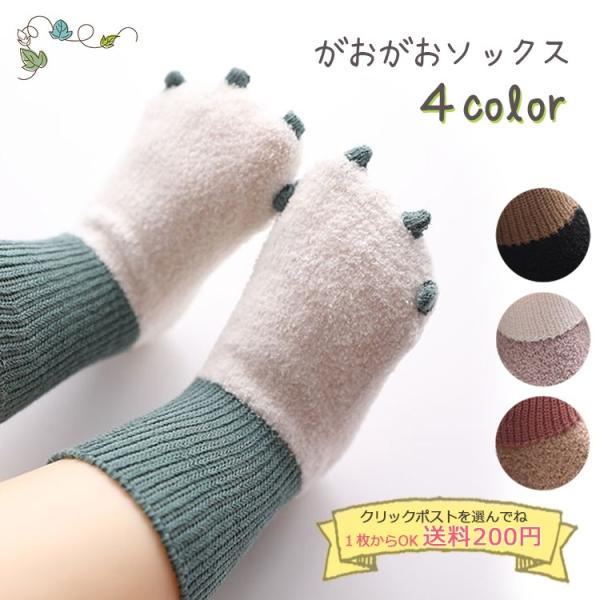ベビーの時期なら、とことんかわいくしたい！面白いだけじゃない！かいじゅうのような、４本の爪がデザインされたソックス♪デザイン面だけではなく、機能面も◎生地は柔らかく乾きやすく、裏面にはぷっくりとした滑り止めもしっかり付いています。どれもカワ...