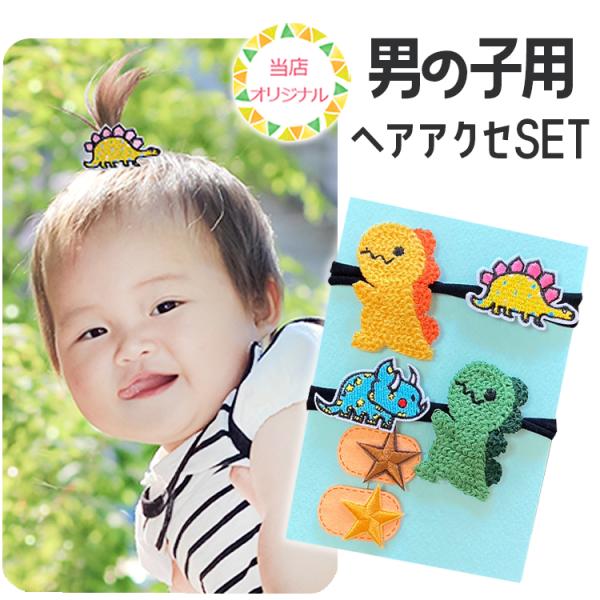 当店オリジナル 男の子 ベビー リボンセット 新生児 赤ちゃん