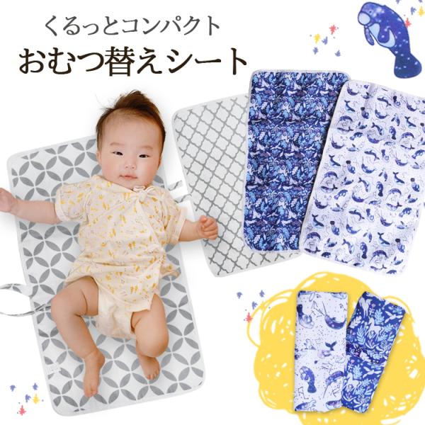 かわいいアニマル柄で、しかもとっても軽いんです一角獣などおしゃれな柄は、年代を問わず使えるネイビーとホワイトが入荷しています。・帰省した時やママ友のおうちでのエチケットに。・外出先のおむつ替えシートの汚れが気になる。コンパクトに持ち歩けるサ...