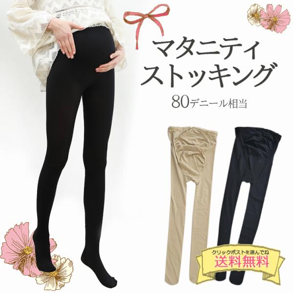 マタニティタイツは、快適なだけでなく腹巻のように冷え対策もできます。大きくなるお腹に合わせてぐんぐん伸びて、しっかりサポート。ウエストのゴムとボタンで調節できます。きつくて苦しい普通のタイツを我慢して履くより、特にお仕事との両立をする妊婦さ...