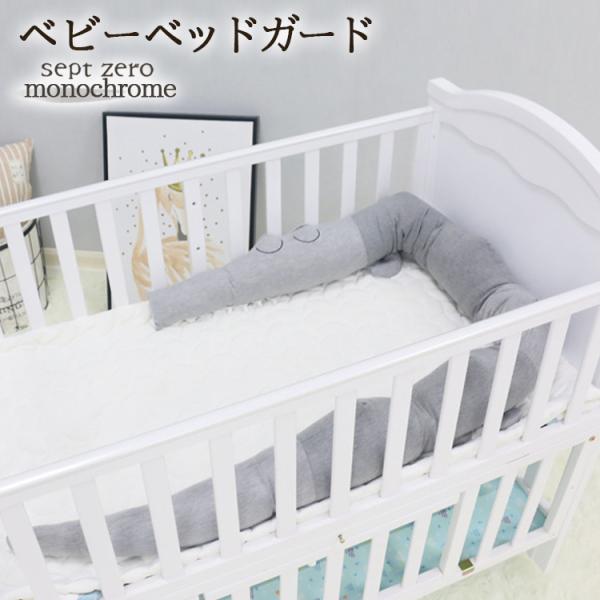モノクロのワニさんのベッドガードで、男の子らしさ全開！男の子ママをもっともっと楽しもう♪サイズ：画像にて詳細を記載しております素材：コットン混紡他生産：中国・注意事項：お使いのモニターの発色具合によって、実際のものと色が異なる場合がございます。