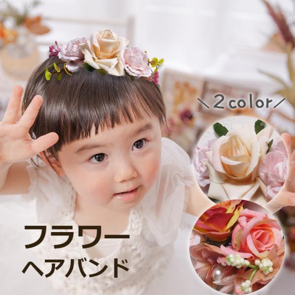 華やかなベビー用花冠でお姫様気分！？可愛いお花が沢山付いた豪華なベビーヘアアクセサリーです。洋風テイストでドレスにピッタリ。優しい色味で色々な洋服に合わせやすい。大切な記念日に写真映えも間違いなし！？赤ちゃんの頭を締め付けない、ソフトヘアバ...