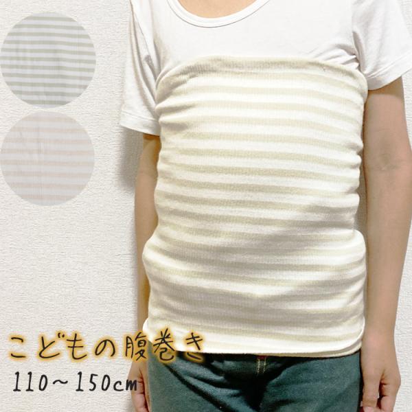 キッズになってもお腹は冷えるし、どんなにパジャマや布団でお腹を隠してもすぐにはだけちゃう．．．季節の変わり目や寒いエアコンの室内でもお腹を壊しがち。そんな悩みのあるキッズ達に！！キッズ用ハラマキはいいかがですか？？シンプルで優しい色味のボー...