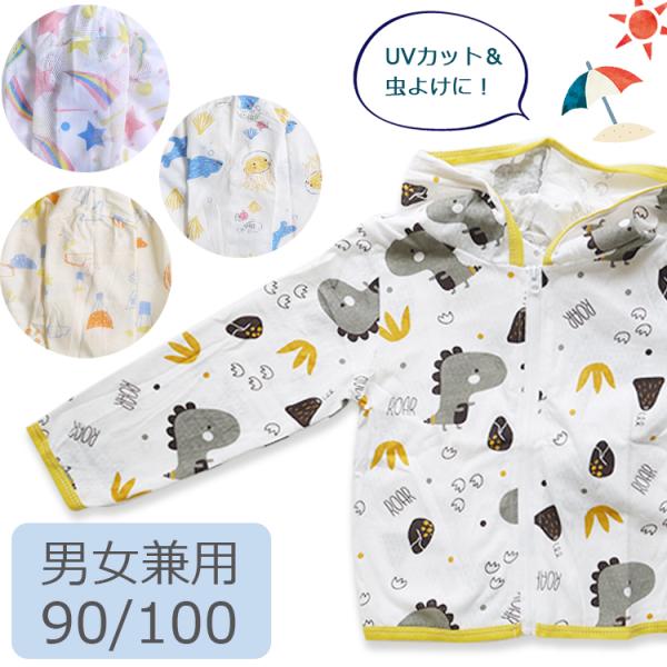 虫刺されや夏の暑い日差しなどの対策に。アウトドア、お庭でのプール遊び、川遊びや海などの様々な場面でマルチに活躍！涼しい素材なので通気性もあり暑い夏でもさらっと着れます。長袖でフードもついているので冷房が強い時にも！安くてもかわいく、もちろん...