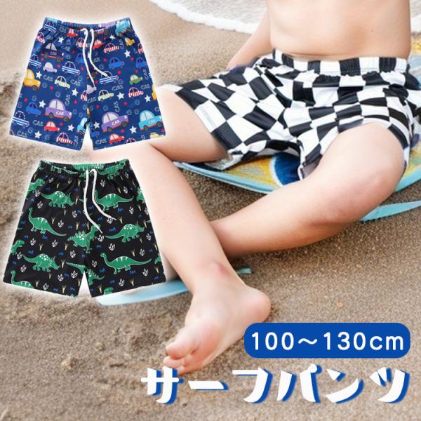 元気なキッズにぴったりの、可愛い海水パンツです。暑い夏の水遊びを元気に楽しみましょう！素材・本体：ポリエステル86％　ポリウレタン14％・裏地：ポリエステル95％　ポリウレタン5％製造：中国・注意事項：お使いのモニターの発色具合によって、実...