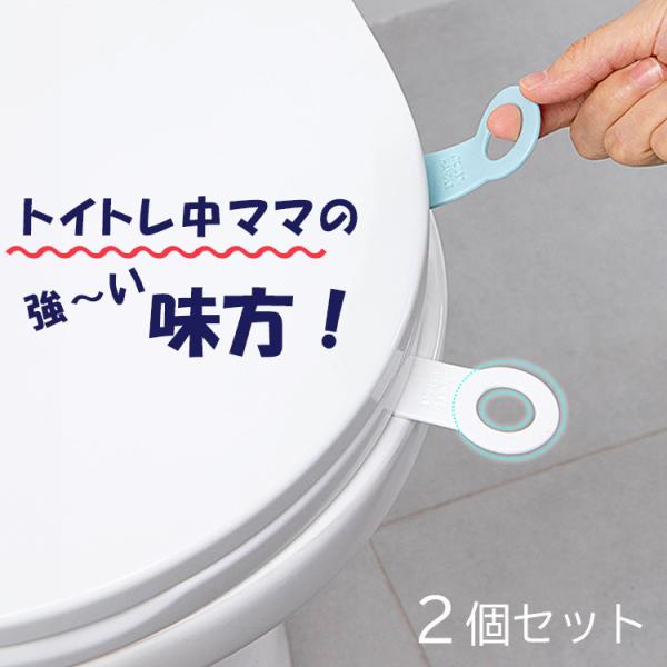 こんなの欲しかった！！トイレのフタや便座の上げ下げがちょっと気になるという方に。吸盤で簡単に取り外しができる！便座リフターです。蓋や便座に直接触ることなく開閉ができる優れもの！！両面テープで便座裏に取り付けるタイプは沢山でまわっていますがコ...