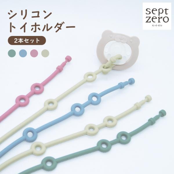 ワンオペ育児に必需品！・よくおもちゃを落として、毎回拾って洗うのが大変・落ちると衛生面が心配・・・・簡単にお手入れや消毒可能なものがほしい・赤ちゃんが使いやすいものがいいこんな困りごとにはトイホルダーがおすすめです。いつでもサッと取り付け！...