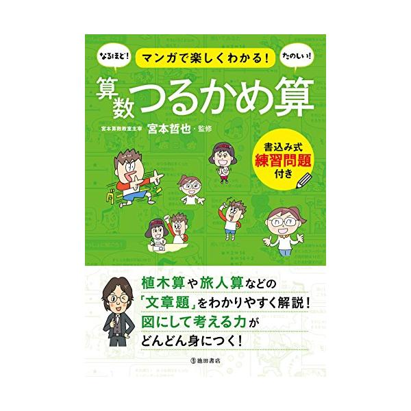 マンガで楽しくわかる 算数つるかめ算 S 2928 セプテンバー19 通販 Yahoo ショッピング